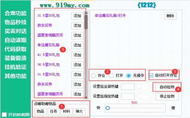 PC辅助截图2