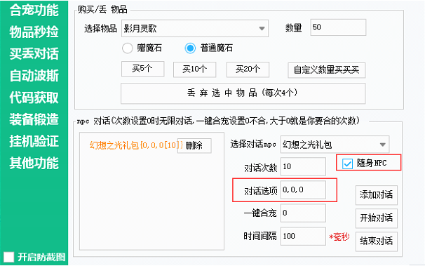 PC辅助截图3