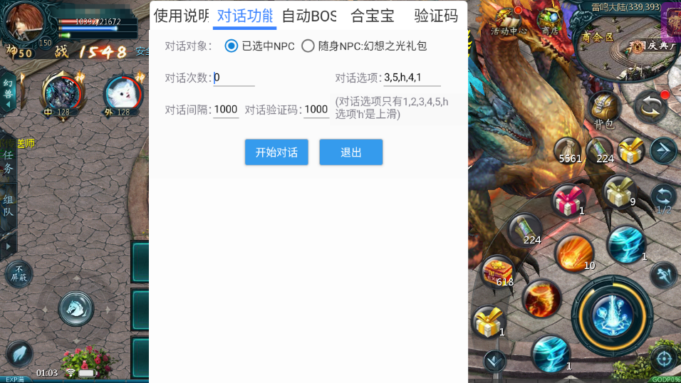 对话界面